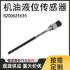 Sensor de Nivel de Aceite del Fabricante en Stock 8200621635 72274 As5610 822451A2 Adecuado para Renault