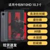 Para Protector de Pantalla para Tableta Zhongbai M10HD Película AR Antirreflejos Tipo Papel Alta Definición Hidrogel Película Suave 10.3 Pulgadas