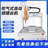Máquina de Tornillos de Bloqueo Totalmente Automática, Máquina Neumática para Apretar Tuercas, Máquina Alimentadora Automática de Tornillos Portátil, Personalizada por el Fabricante