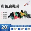 Cuerda de cordón plano de colores para zapatillas deportivas, cordón de lona para zapatillas, accesorios, cuerda de cabeza ancha de 1 cm, cordón de cuerda redondo multicolor para zapatillas de caña alta