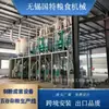 Equipamento Automático de Processamento de Farinha de Grande Porte Trigo Sarraceno Cevada de Montanha 100 Toneladas Por Dia Equipamento de Moinho de Farinha Moinho Pneumático