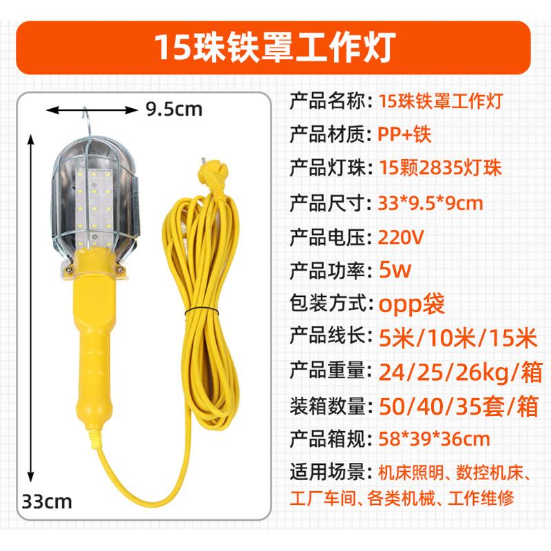 1 15珠铁罩工作灯
