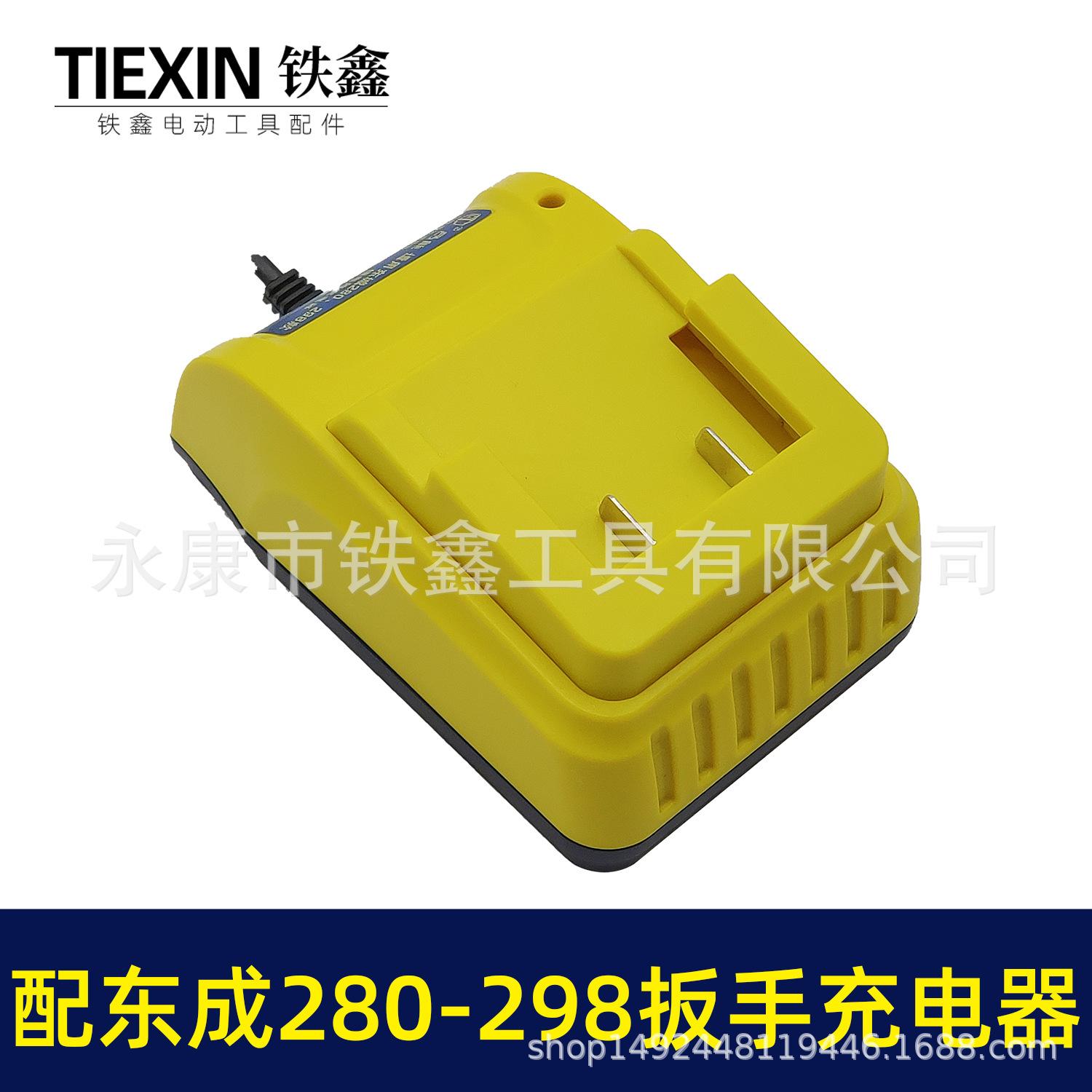 配东成280-298扳手充电器 07380 3.jpg
