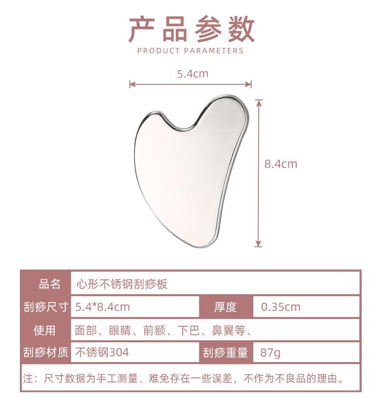 心形不锈钢刮痧板.jpg