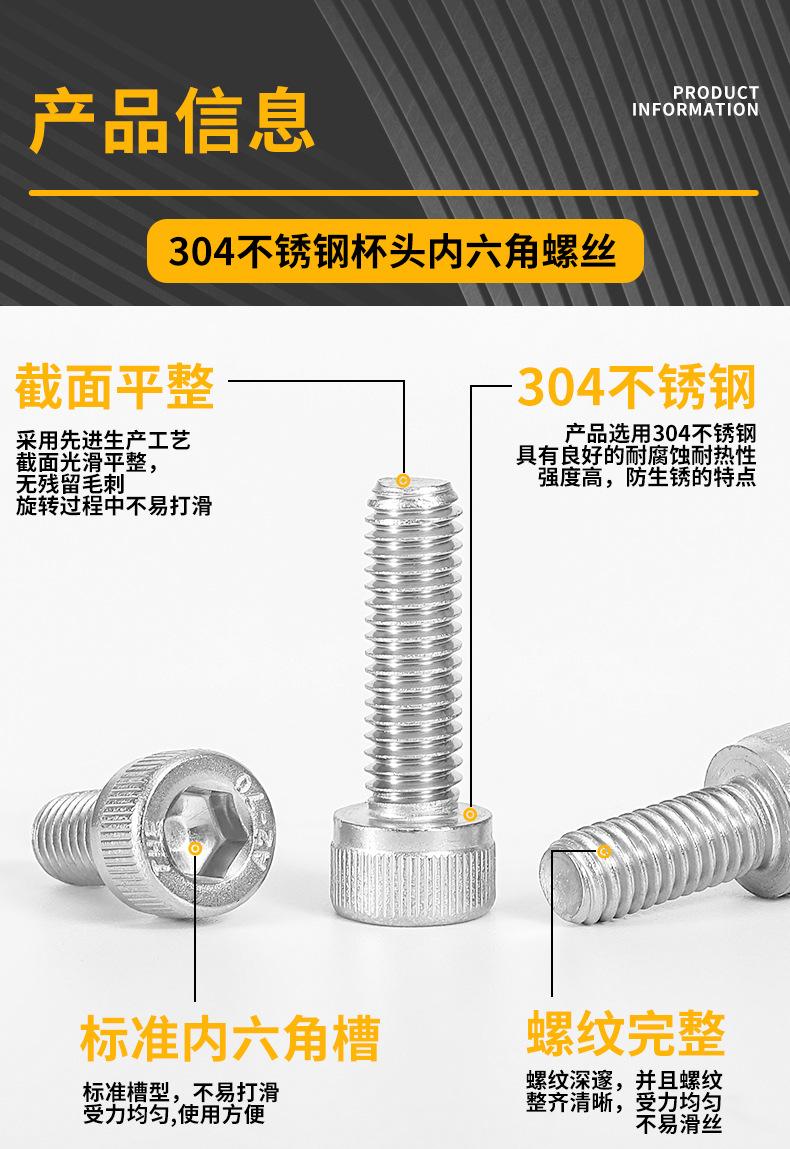 详情49：304杯头内六角螺丝_07