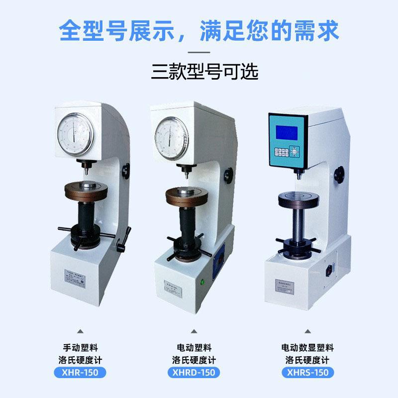 洛氏硬度计主图