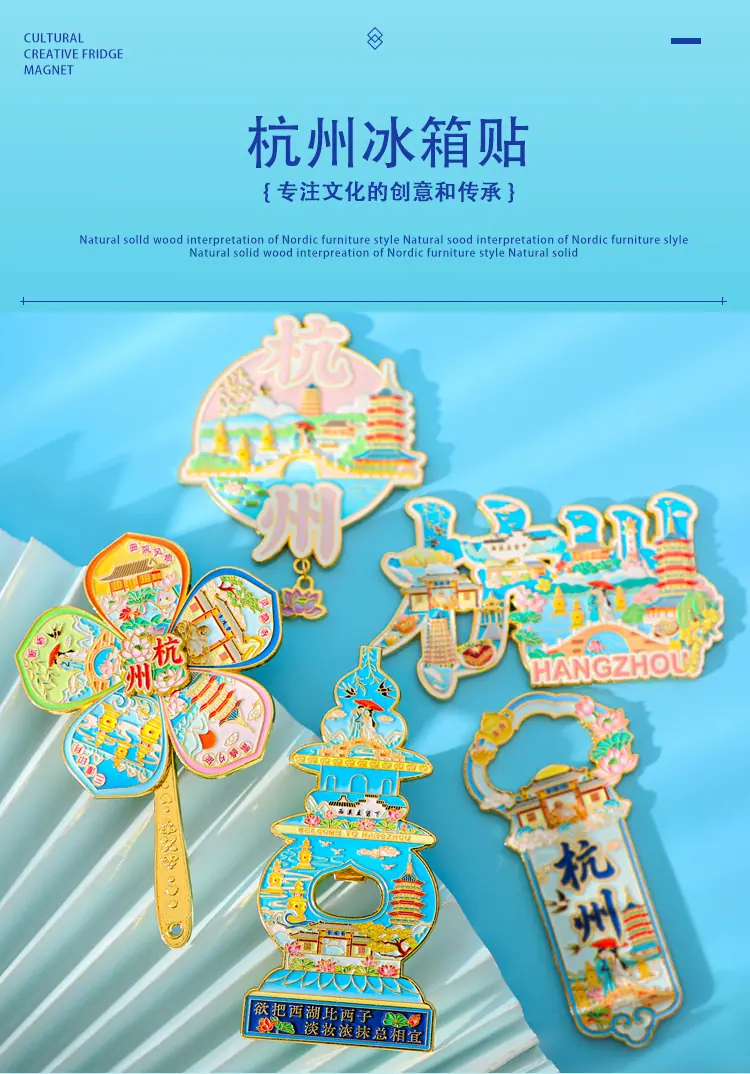 杭州冰箱贴详情页_01.jpg
