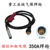 Pistola de Soldadura MIG Estándar Nacional Industria Pesada 200A Mango Conector Europeo Punta de Pistola de Soldadura Protegida con Gas 350A 500A
