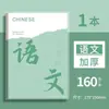 Cuaderno de tapa blanda, engrosado, específicamente para estudiantes de secundaria y preparatoria, tamaño B5, para materias como Chino, Matemáticas e Inglés