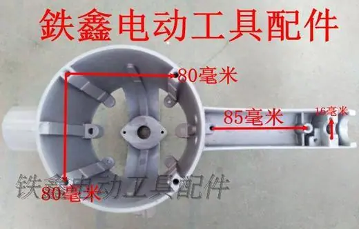 龙牌19电钻机壳2