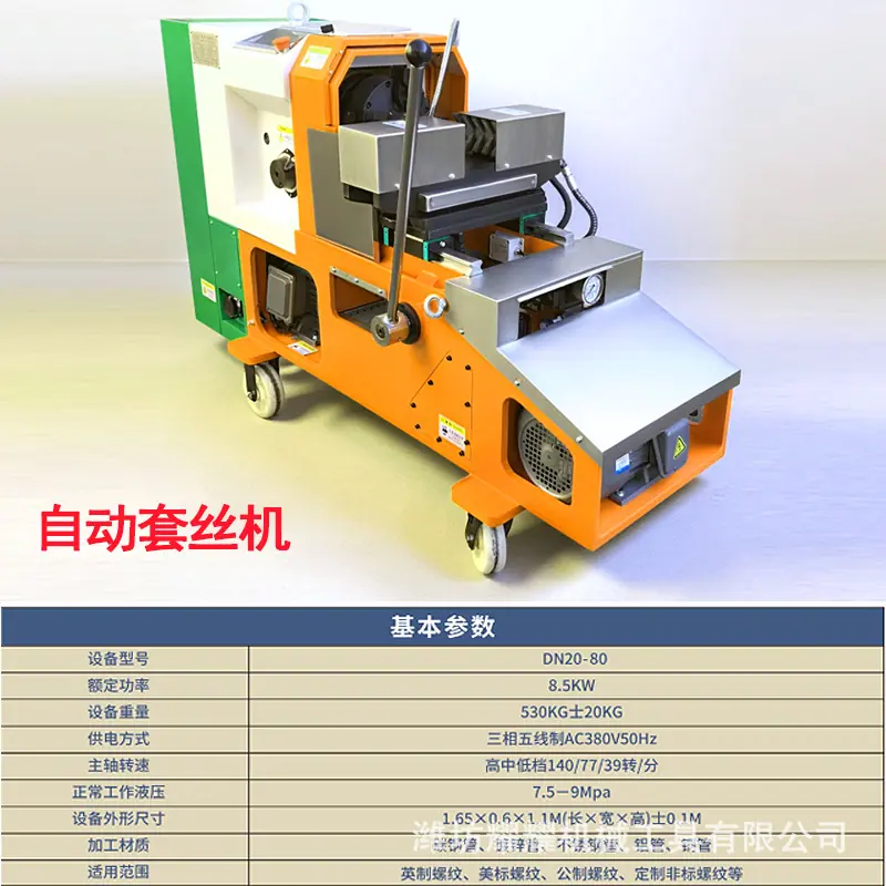 自动套丝机80-1.jpg