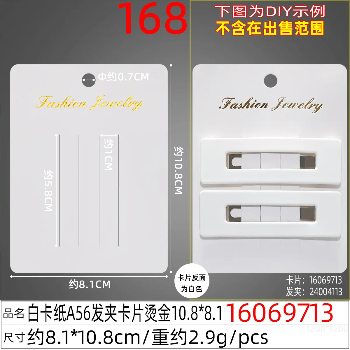 16069713#白卡纸A56发夹卡片烫金10.8x8.1.