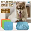 Almohadilla de silicona para lamer con diseño de explosión transfronteriza para mascotas, cuenco de comida lenta para mascotas, almohadilla antiasfixia para perros.