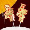 Decoração de bolo de feliz aniversário tema Mahjong popular online com luzes brilhantes ornamento de auto-desenho boa sorte fique rico topo de bolo