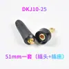 Enchufe de Placa Trasera de 51 mm DKJ10-25 Ruiling Arc200Ds Máquina de Soldar Conector Rápido Estilo Europeo Tongli Longfa