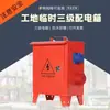 Caja de distribución de energía temporal portátil con protección a prueba de fugas y explosiones de tres niveles, caja de distribución de energía industrial para sitio de construcción y renovación, marca Leideng