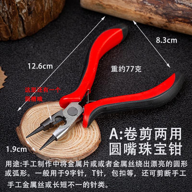 A剪卷两用珠宝钳