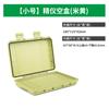 Baolian Sealed Waterproof Parts Acessórios Caixa de armazenamento de ferramentas tamanho pequeno Instrumentos de precisão e equipamentos Caixa de proteção de segurança