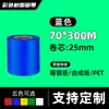 Cinta de Papel Recubierto Etiqueta Impresión de Códigos de Barras Rojo Azul Verde Amarillo 110300 Base de Cera-Resina Código de Barras Resistente al Desgaste Impermeable