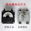 Interruptor de Presión de Viento para Calentador de Agua a Gas KFR-1 Microinterruptor Neumático Universal para Caldera Mural Accesorios de Presión Neumática