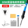 Set de Soldador Eléctrico Ajustable en Temperatura Transfronterizo 60W, Soldador Eléctrico de Temperatura Constante para el Hogar, Soldador Rápido para Soldadura y Reparación, Herramientas de Soldadura al por Mayor