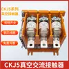 Contactor AC de Vacío Ckj5-63A 80A 12 160A 250A 400A / Minería 1140V Otro