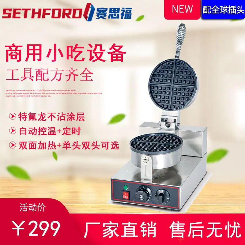 华夫炉