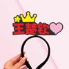 Guo Pang Fan Zhendong Sun Yingsha Malone Wang Manyu deve ajudar faixa de cabelo cocar reabastecimento cheer cabelo cartão adereços personalização