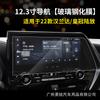 Aplicável ao Filme Temperado para Tela de Navegação de Controle Central do 22 Toyota Highlander Crown Lu Fang Corolla Rui Fang Feng Landa