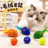 Nuevo Juguete para Gatos de Teasing Transfronterizo Pluma Ratón Cascabel Bola Interactivo Alivio del Aburrimiento Juguete para Gatos Juguete para Mascotas Suministros