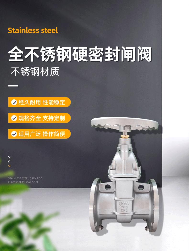 全不锈钢硬密封闸阀详情页_01.gif