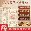Venta Directa de Parches Tradicionales de Beijing Yuanqi Poria Ocho Tesoros para Pies, Parches para Dormir, Parches de Moxibustión, Parches para la Planta del Pie, Parches Calientes de Moxibustión, Parches de Artemisa para Pies