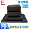 Processamento de viga de armazenamento espessada almofada de borracha pressão borracha preta absorção de choque amortecedor almofada de ponte fabricantes de origem atacado