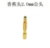 Conectores macho y hembra para modelo de avión, linterna chapada en oro de cobre puro, conector banana 2/3.5/4/5.5/6/8mm, motor, ESC