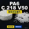 Grânulos de plástico PA6 C 218 V50, PA6 de produção nacional como substituto para matérias-primas importadas, BASF Ultramid