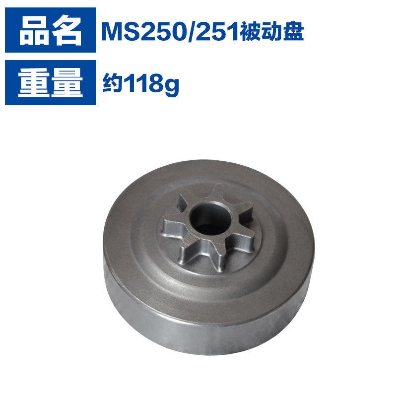 MS250离合器被动盘4