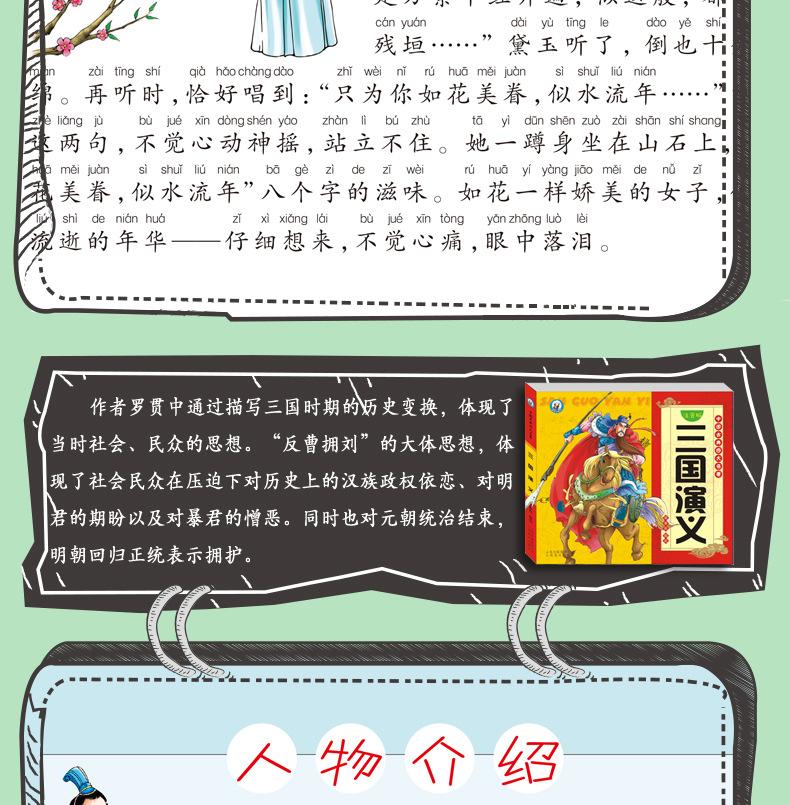四大名著详情_08