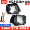 Compatible con accesorios para espejo retrovisor de Toyota Prado 10-23, carcasa de espejo retrovisor, marco de espejo, reflector, luz intermitente