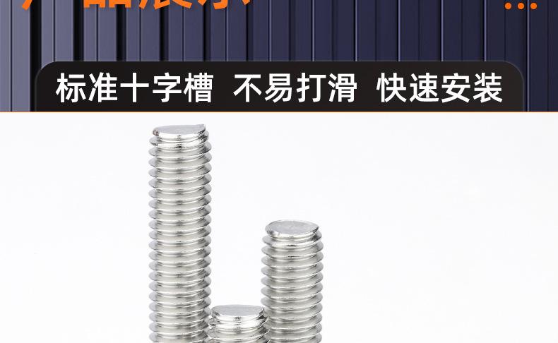 316不锈钢十字圆头螺丝_03_16.jpg