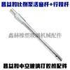 Accesorios para Dispensador Manual de Pegamento de Doble Componente Changyihe para Vidrio Aislante, Pistola de Pegamento, Mezclador de Pegamento, Válvula Antirretorno, Conector Rápido, Válvula Antirretorno