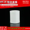 Braçadeira Direta para Tubo PPR de Diâmetro Igual Conector Externo Totalmente Plástico PPR 20/25/32/50/63/75/90/110/160