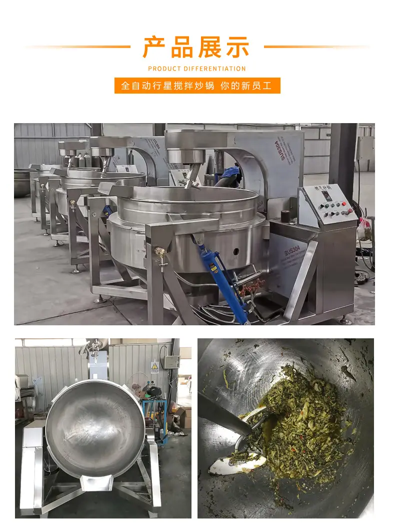 全自动行星搅拌炒锅_06.jpg