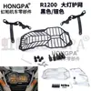Accesorios R1200GS motocicleta faro modificado cubierta de red protectora cubierta de red red protectora de faro salida de fábrica