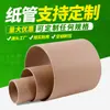 Suministro de Dongguan tubo de papel para cinta embalaje industrial tubo de papel para bobinado estirable tubo de papel duro más tubo de papel kraft tubo núcleo de papel en rollo