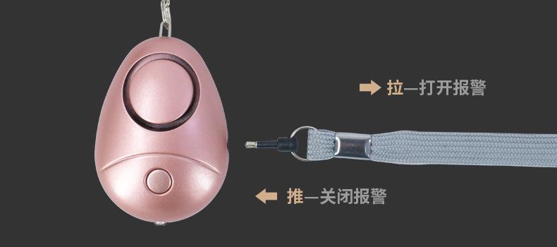 个人安全报警器