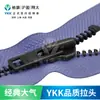 Suministro Directo de Fábrica Original Ykk No. 8 Cremallera para Bolsas y Artículos de Cuero, Universal, Decenas de Miles de Tiradas, Funcionamiento Suave, Se Aceptan Consultas