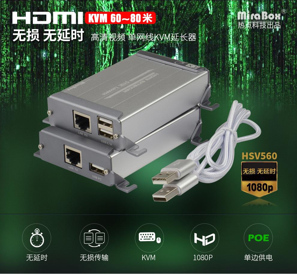 HDMI-KVM延长器_01