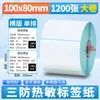 Rollo Grande de Papel Térmico Autoadhesivo a Prueba de Tres (Agua, Aceite, Fricción) Papel para Impresión de Códigos de Barras de Precio para Básculas Digitales de Supermercado Impermeable