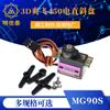 Servo de dirección de engranaje metálico MG90S MG90S 3D cool fly 450 eléctrico plato cíclico recto