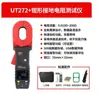 Uni-T Unilide Probador de Protección contra Rayos Ut273+ Resistencia de Bucle Ut275+ Pinza Amperimétrica de Tierra Amperímetro Transfronterizo